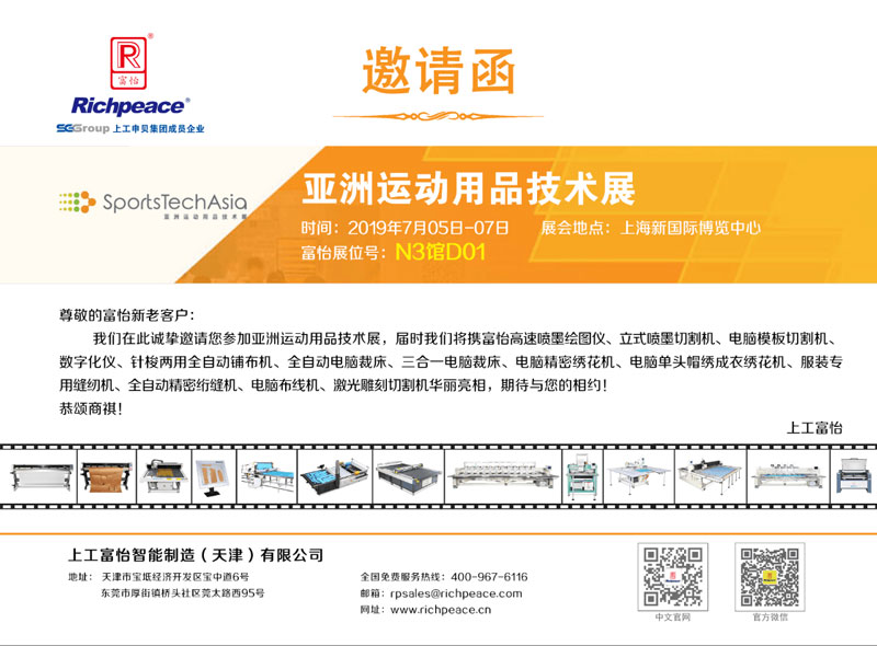 2019亞洲運動用品技術(shù)展