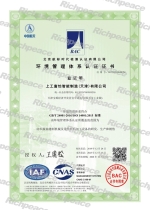 ISO14001環(huán)境管理體系認證證書