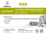 2020上工富怡再戰(zhàn)德國(guó)法蘭克福國(guó)際家用及商用紡織品展覽會(huì)