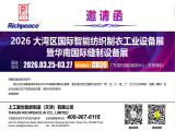 2026大灣區(qū)國際智能紡織制衣工業(yè)設備展 暨華南國際縫制設備展