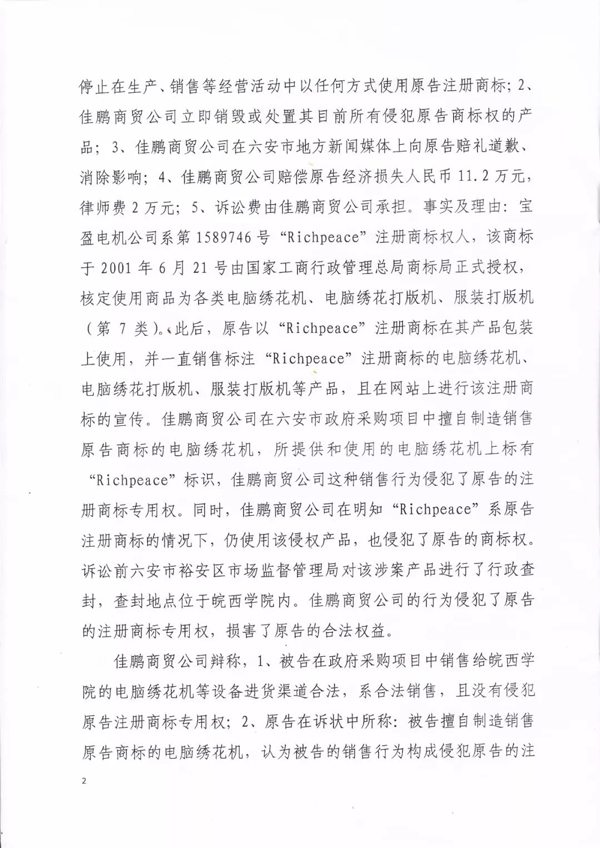 佳鵬商貿有限公司侵害商標權糾紛判決書2.jpg
