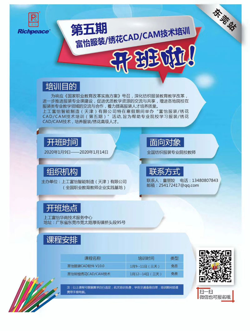 服裝/繡花CAD/CAM技術培訓內容