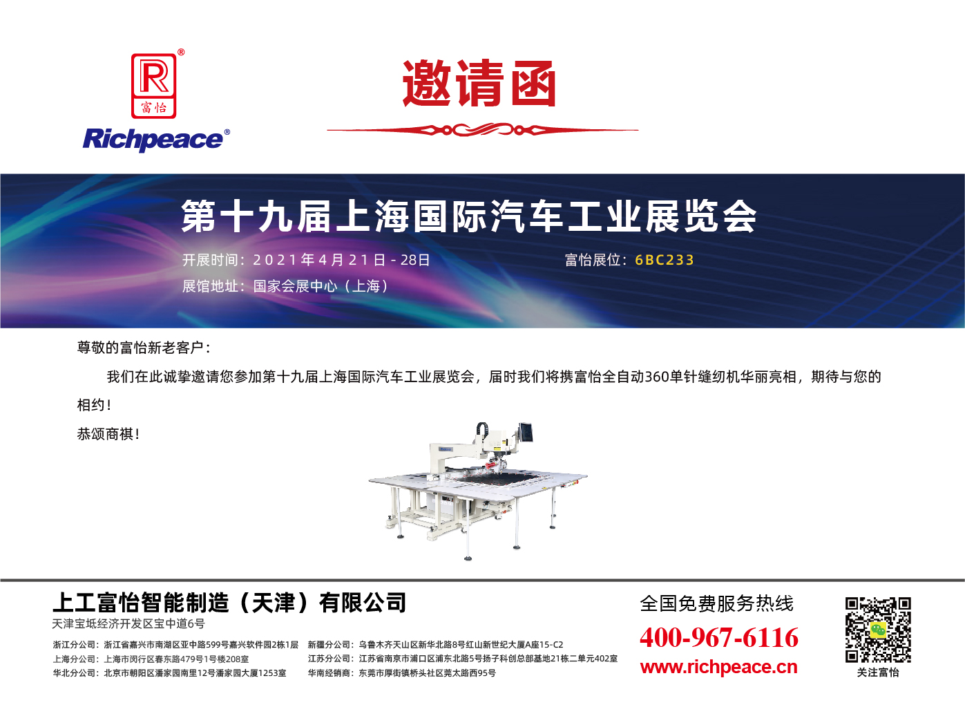 第十九屆上海國(guó)際汽車(chē)工業(yè)展覽會(huì)-01