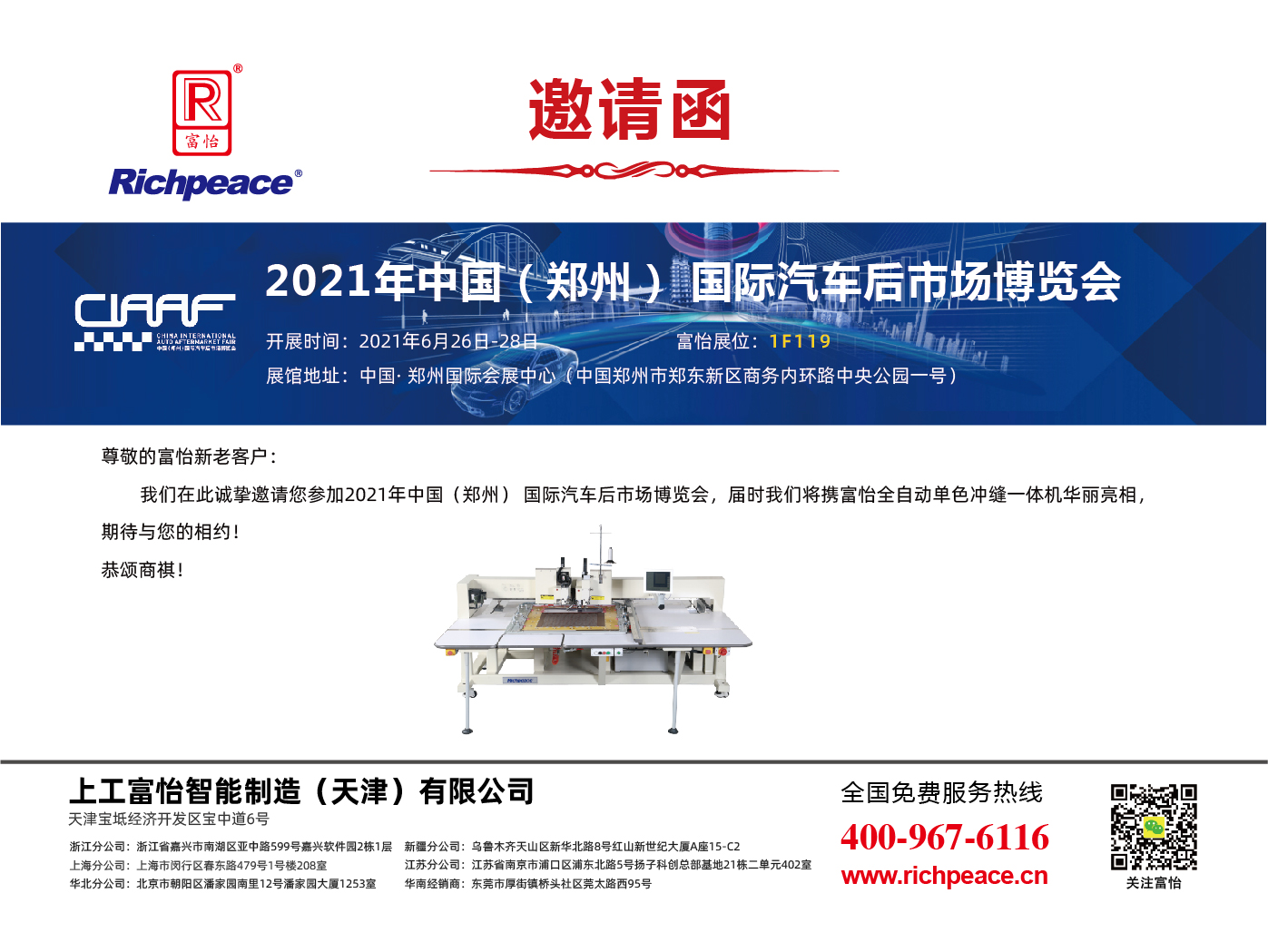 20210608鄭州汽車(chē)后市場(chǎng)展邀請(qǐng)函-01 (1)