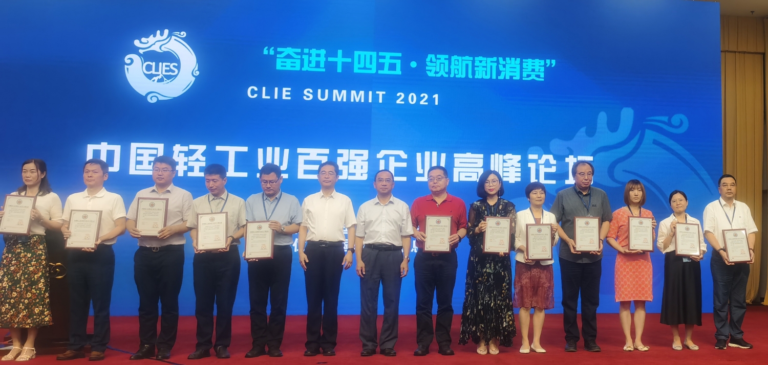 中國輕工業(yè)裝備制造企業(yè)五十強(qiáng)企業(yè)