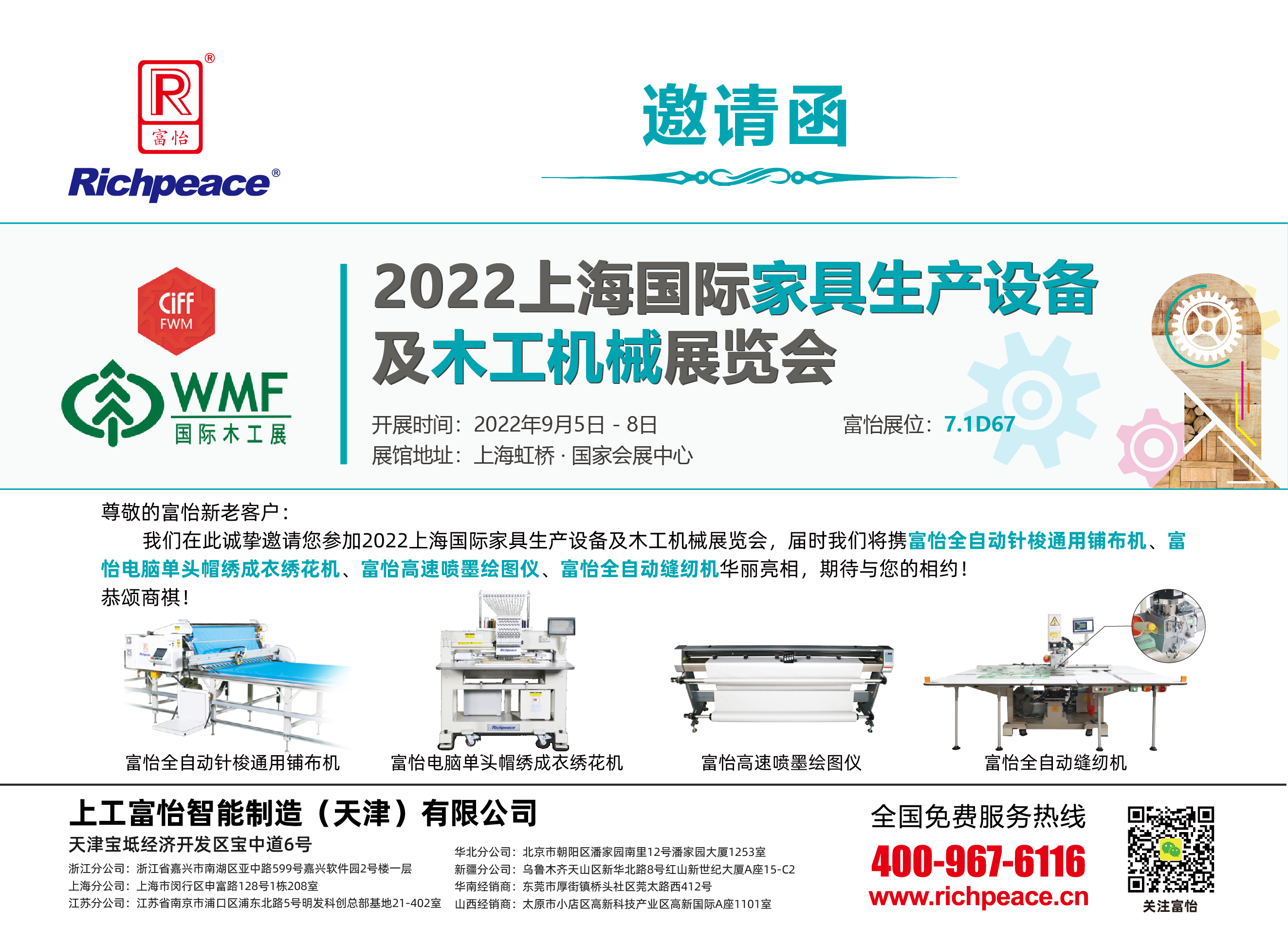 20220905-08上海國際家具生產設備及木工機械展覽會邀請函_畫板 1