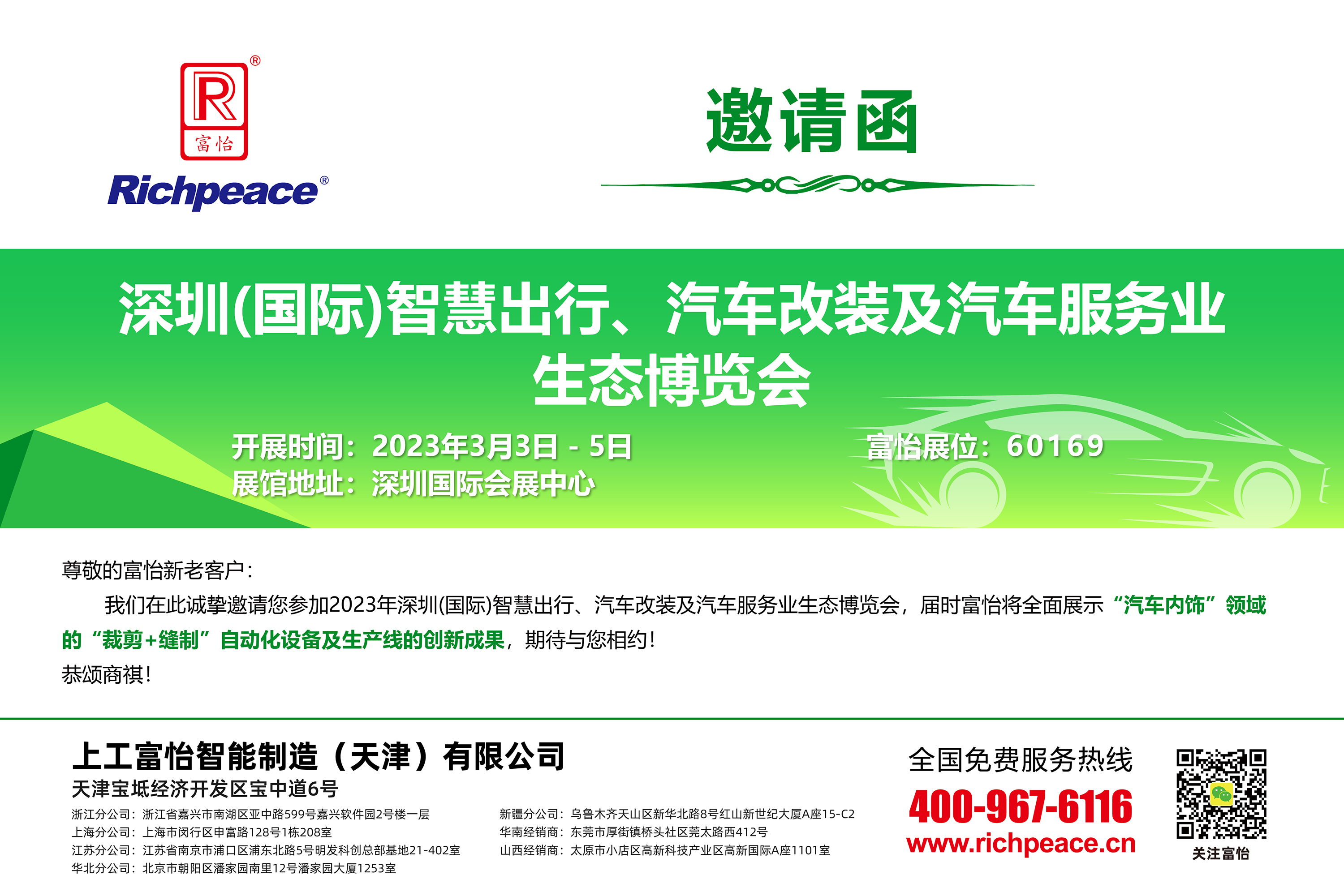 深圳（國(guó)際）智慧出行、汽車改裝及汽車服務(wù)業(yè)生態(tài)博覽會(huì)