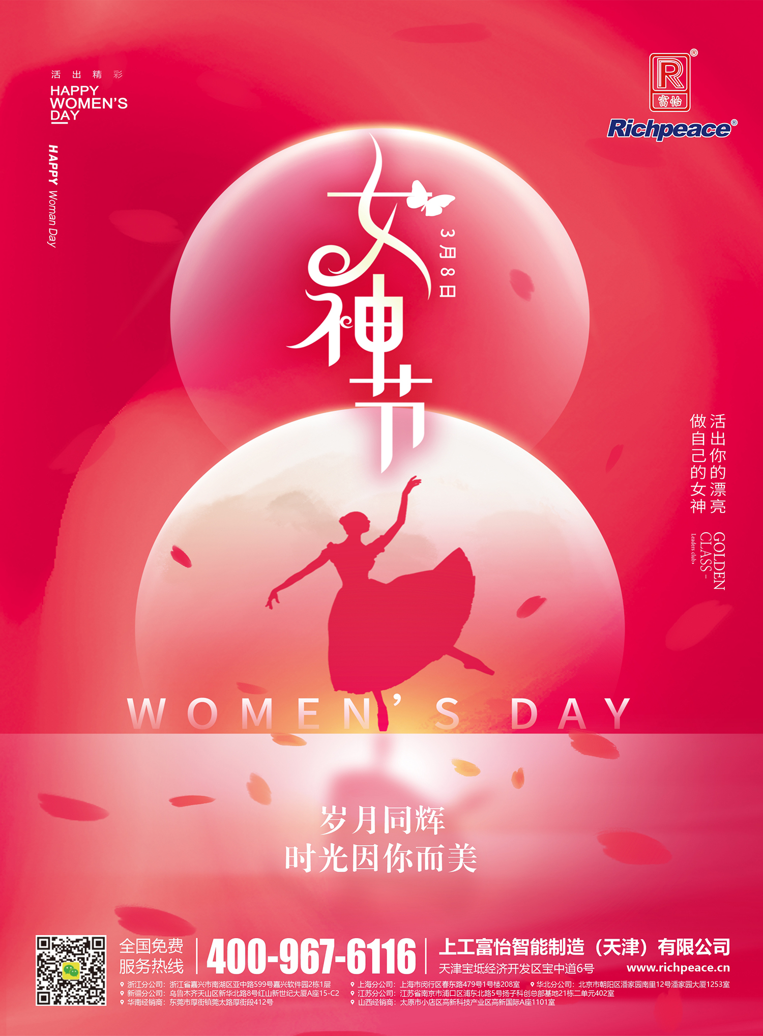 三八婦女節|上工富怡致敬“她”力量！
