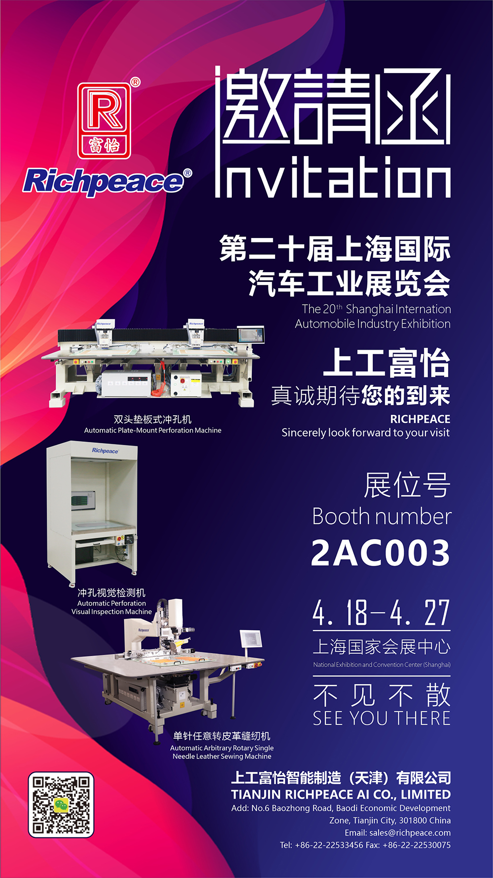 第二十屆上海國際汽車工業展覽會