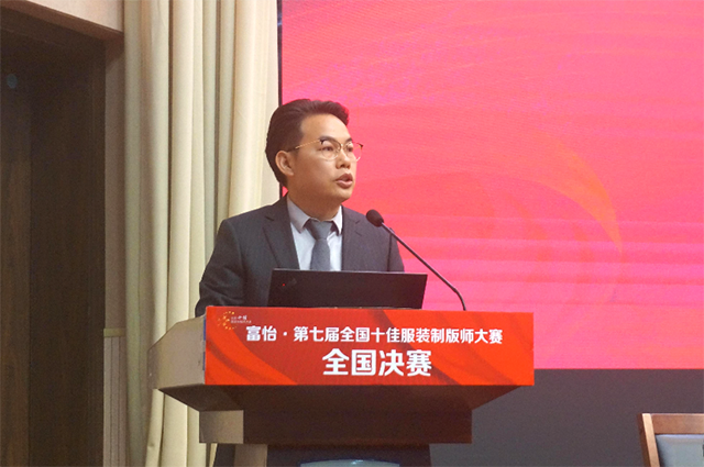 富怡·第七屆全國十佳服裝制版師大賽