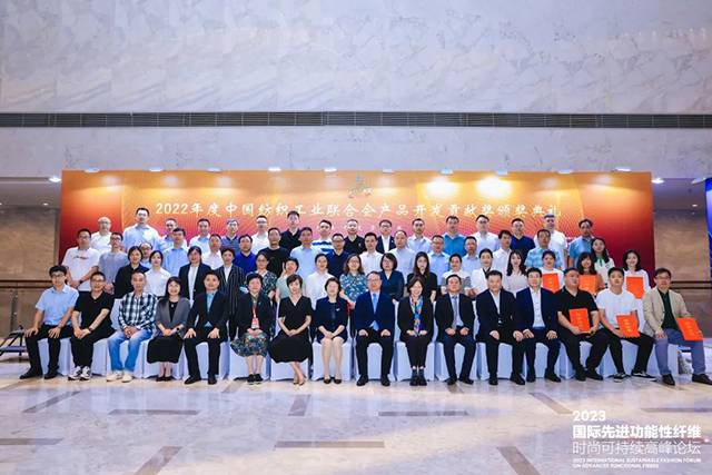 中國紡織工業(yè)聯(lián)合會產(chǎn)品開發(fā)貢獻獎