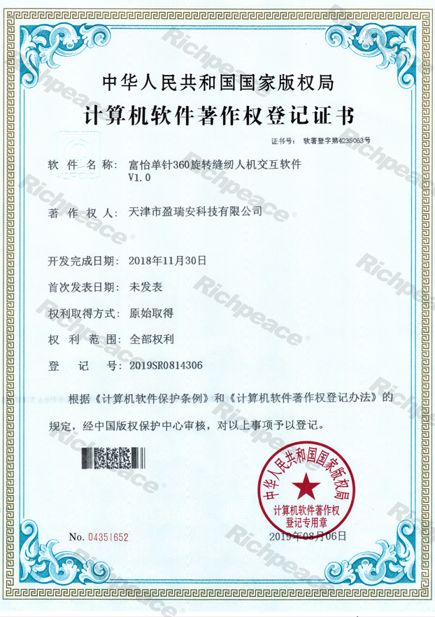 富怡單針360旋轉(zhuǎn)縫紉人機交互軟件