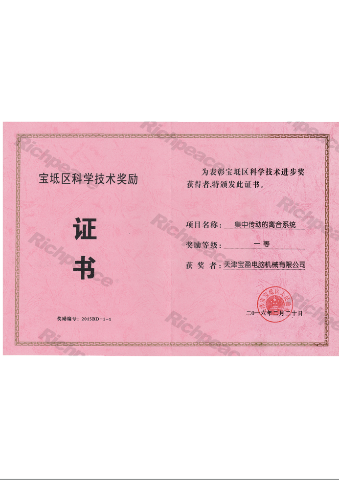 寶坻科技進步獎-一等獎（集中傳動的離合系統）