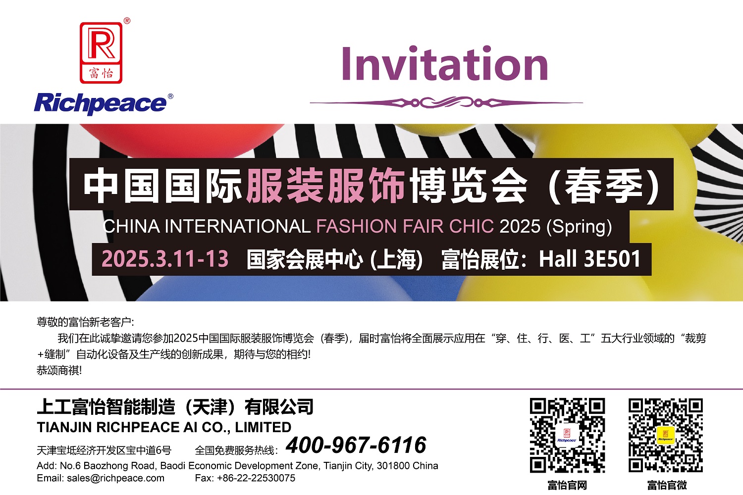 20250311-13CHIC服博會(huì)-邀請函-06(1) - 副本