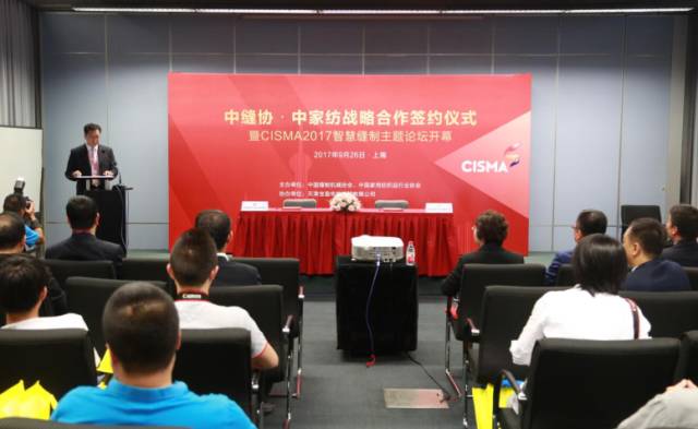 CISMA2017智慧縫制主題論壇盛大開幕！展臺(tái)現(xiàn)場(chǎng)簽單不斷！